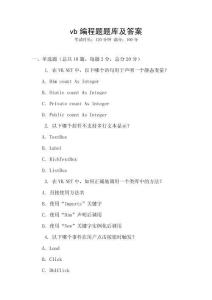 vb编程题题库及答案