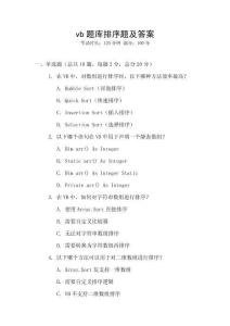 vb題庫排序題及答案