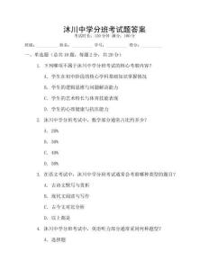 沐川中學分班考試題答案