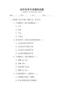 初中化學(xué)中考模擬試題