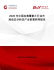 2026年中國灰黃霉素片行業(yè)市場動態(tài)分析及產(chǎn)業(yè)前景研判報告