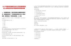 2025年度秋招湖南石油分公司校園招聘測試人選筆試歷年參考題庫附帶答案詳解