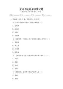 初中歷史校本課面試題