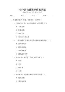初中歷史重要事件及試題