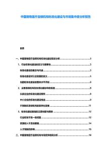 中國(guó)寵物醫(yī)療連鎖機(jī)構(gòu)標(biāo)準(zhǔn)化建設(shè)與市場(chǎng)集中度分析報(bào)告