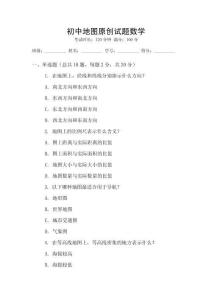 初中地圖原創試題數學