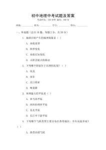 初中地理中考試題及答案