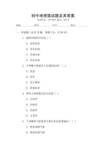 初中地理面試題及其答案