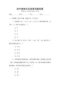 初中奧林匹克競賽試題答案