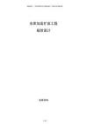 水庫(kù)加高擴(kuò)容工程規(guī)劃設(shè)計(jì)
