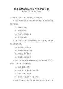 國家政策解讀與百姓生活影響試題