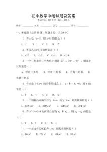 初中數(shù)學(xué)中考試題及答案