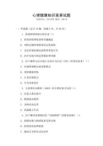 心理健康知識競賽試題