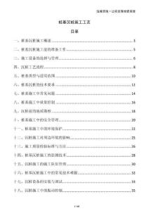 樁基沉樁施工工藝