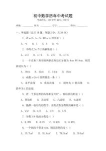 初中數(shù)學(xué)歷年中考試題