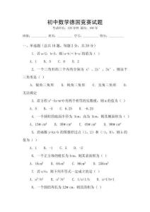 初中數(shù)學(xué)德國競賽試題