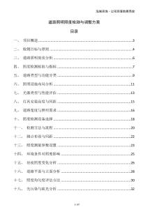 道路照明照度檢測與調(diào)整方案