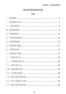風機及空調末端安裝方案