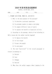 2025年高考英語試題解析
