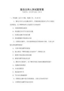 貓島主持人測(cè)試題答案