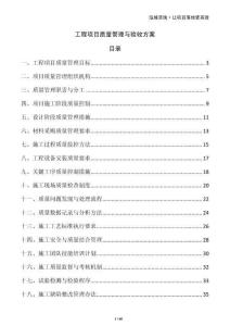 工程項目質量管理與驗收方案