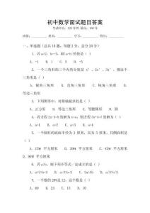 初中數學面試題目答案
