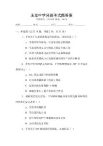 玉龍中學(xué)分班考試題答案