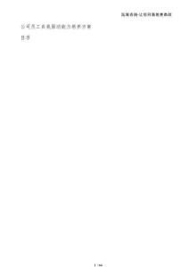 公司員工自我驅(qū)動(dòng)能力培養(yǎng)方案