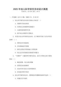2025年幼兒科學探究活動設計真題