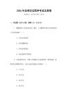 2026年法律訴訟程序考試及答案