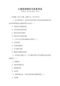 心理咨詢理論與實務考試