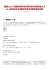 [藤縣]2023廣西梧州藤縣事業(yè)單位引進(jìn)緊缺專業(yè)人才48人筆試歷年參考題庫典型考點附帶答案詳解
