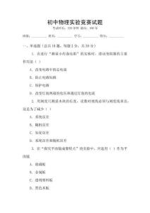 初中物理實驗競賽試題