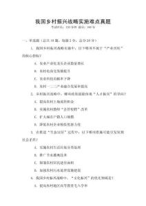 我國鄉(xiāng)村振興戰(zhàn)略實施難點(diǎn)真題