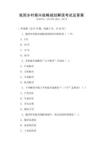 我國鄉村振興戰略規劃解讀考試及答案