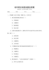 初中群文閱讀試題及答案
