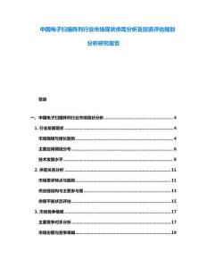 中國電子掃描陣列行業(yè)市場現(xiàn)狀供需分析及投資評估規(guī)劃分析研究報(bào)告
