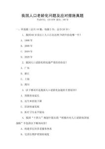 我國人口老齡化問題及應對措施真題