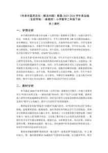 《傳承中醫(yī)藥文化—解決問題》教案（2課時(shí)）-2025-2026學(xué)年青島版（五四學(xué)制）（新教材）小學(xué)數(shù)學(xué)二年級(jí)下冊(cè)