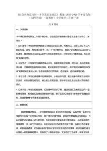 《紅色教育進(jìn)校園—多位數(shù)的加減法》教案（2課時(shí)）-2025-2026學(xué)年青島版（五四學(xué)制）（新教材）小學(xué)數(shù)學(xué)二年級下冊