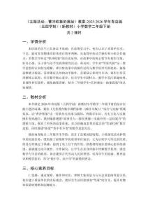 《主題活動—曹沖稱象的奧秘》教案（2課時(shí)）-2025-2026學(xué)年青島版（五四學(xué)制）（新教材）小學(xué)數(shù)學(xué)二年級下冊