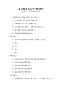 崇儉抑奢厲行節(jié)約的試題