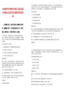 2025湖南華電常德發電有限公司面向系統內招聘20人筆試歷年參考題庫附帶答案詳解