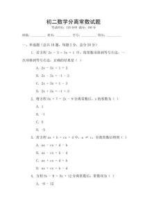初二數學分離常數試題