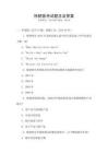 特朗普考試題目及答案