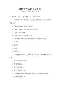 特朗普考试题目及答案