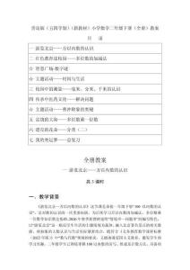 2026年春青島版（五四學(xué)制）（新教材）小學(xué)數(shù)學(xué)二年級(jí)下冊(cè)（全冊(cè)）教案（附目錄P108）