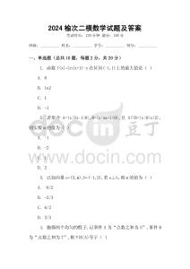 2024榆次二模数学试题及答案