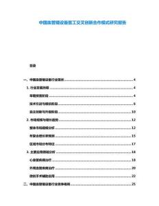 中國血管鏡設備醫工交叉創新合作模式研究報告