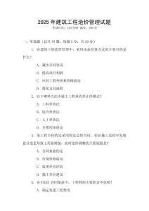 2025年建筑工程造價管理試題